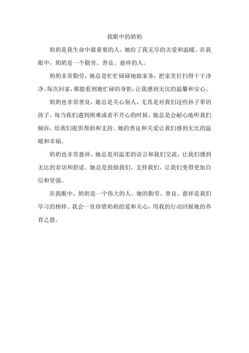 我眼中的奶奶