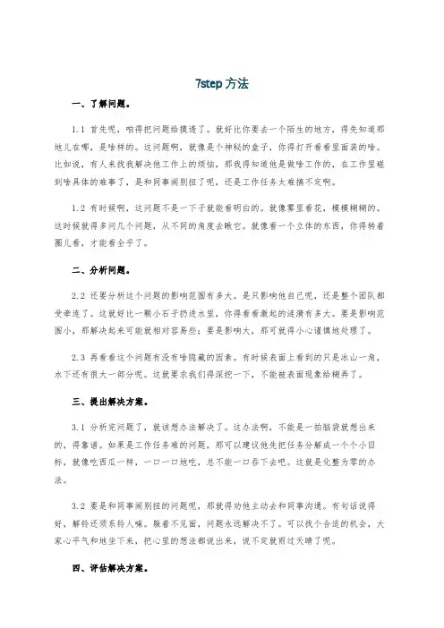 7step方法