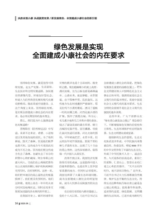 绿色发展是实现全面建成小康社会的内在要求