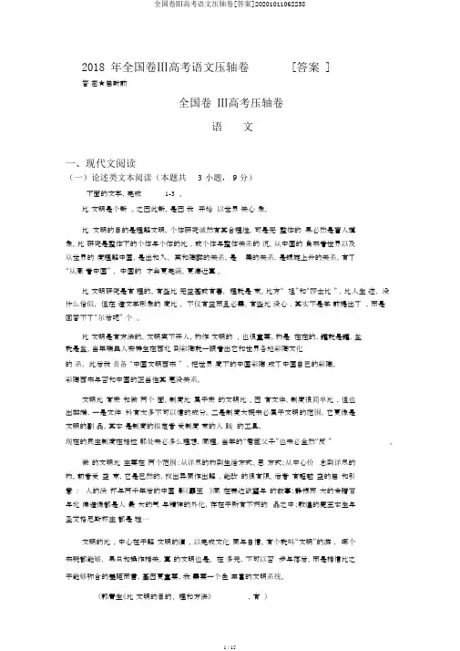 全国卷Ⅲ高考语文压轴卷[答案]20201011062238