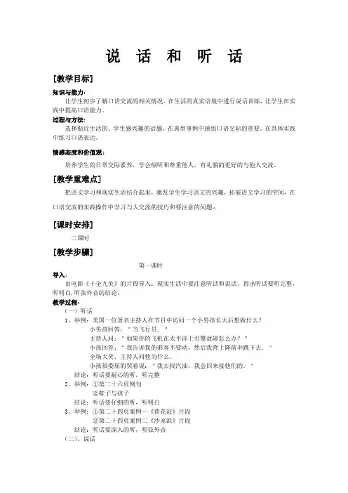 说 话 与 听 话2
