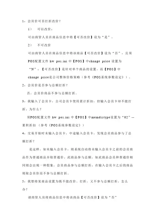 创智-DRMS-POS-操作手册-POS常见问题1