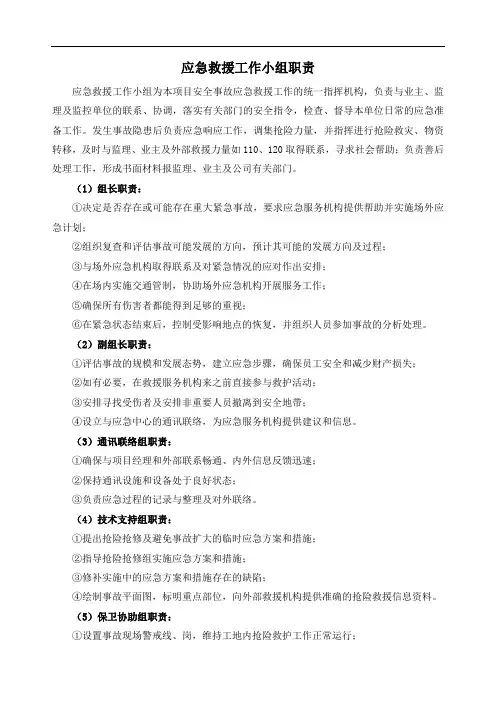 应急救援工作小组职责