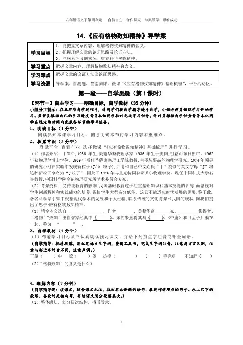 部编版八年级语文下学期14、《应有格物致知精神》导学案