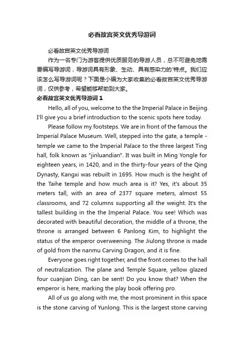 必看故宫英文优秀导游词