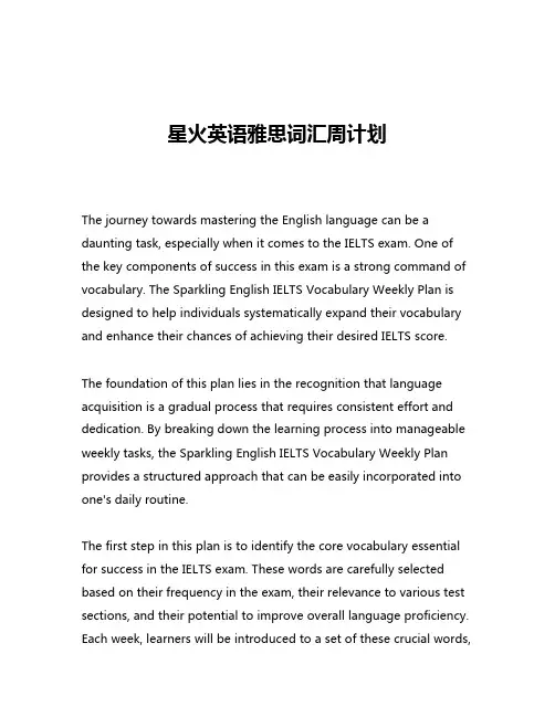 星火英语雅思词汇周计划