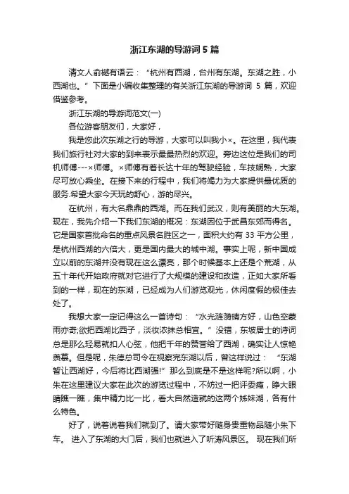 浙江东湖的导游词5篇