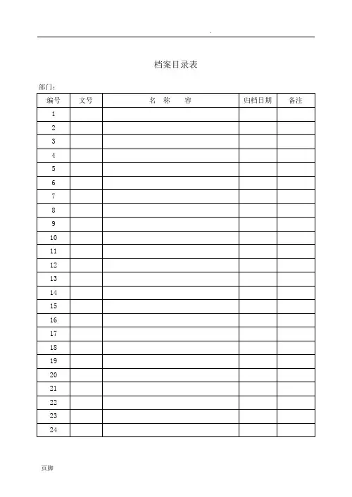 档案管理表格模板