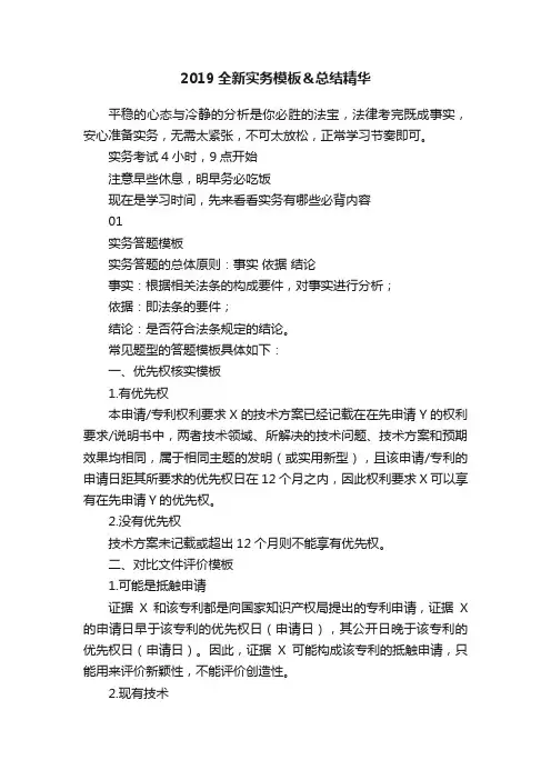 2019全新实务模板＆总结精华