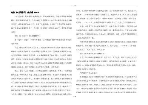 电影《心灵捕手》观后感600字