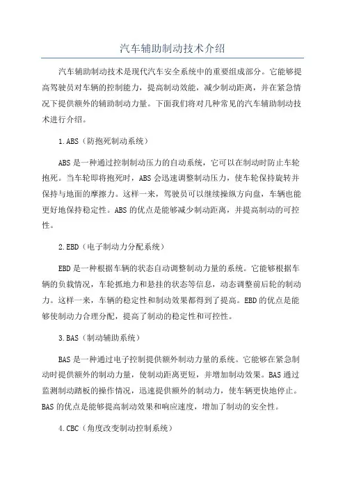 汽车辅助制动技术介绍