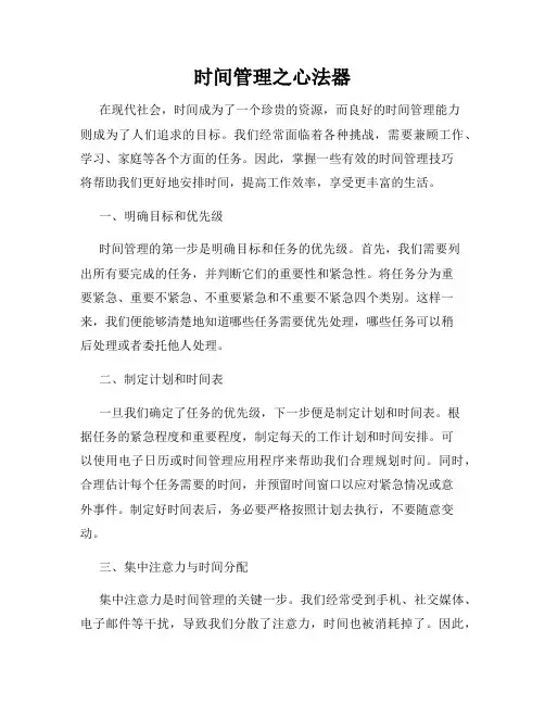 时间管理之心法器
