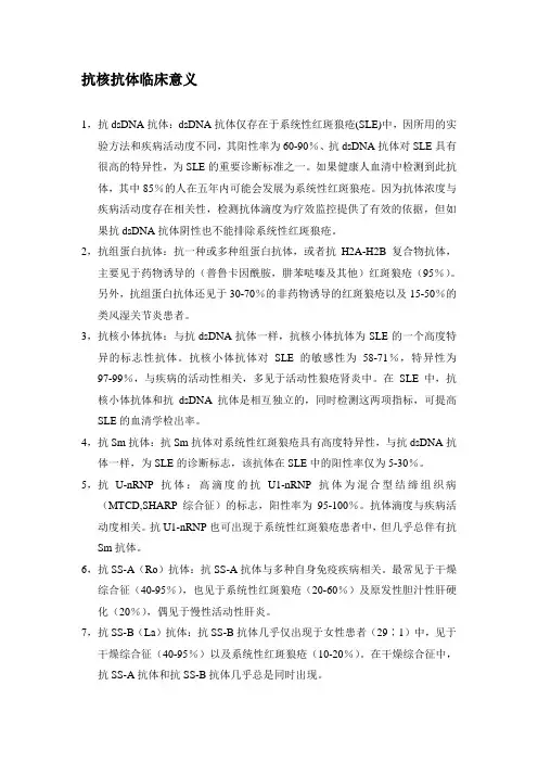 临床检验自身抗体抗核抗体检测的临床临床意义