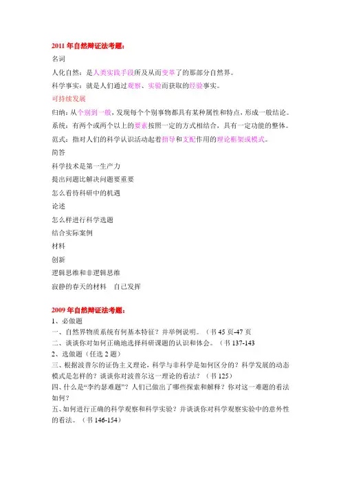 自辩真题