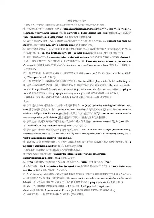 八种时态的具体用法