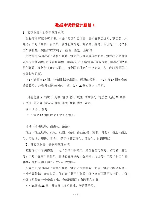 数据库课程设计题目1