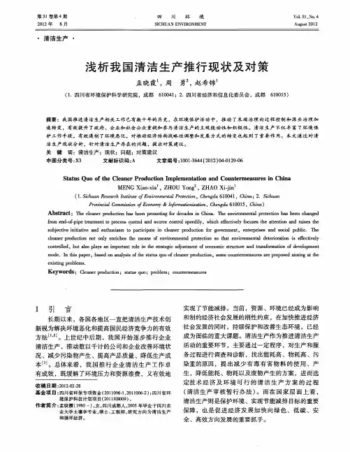 浅析我国清洁生产推行现状及对策
