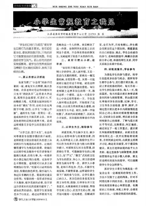 小学生常规教育之我见