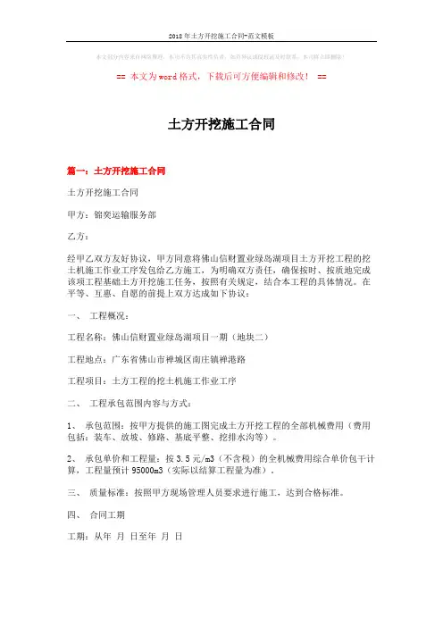 2018年土方开挖施工合同-范文模板 (7页)