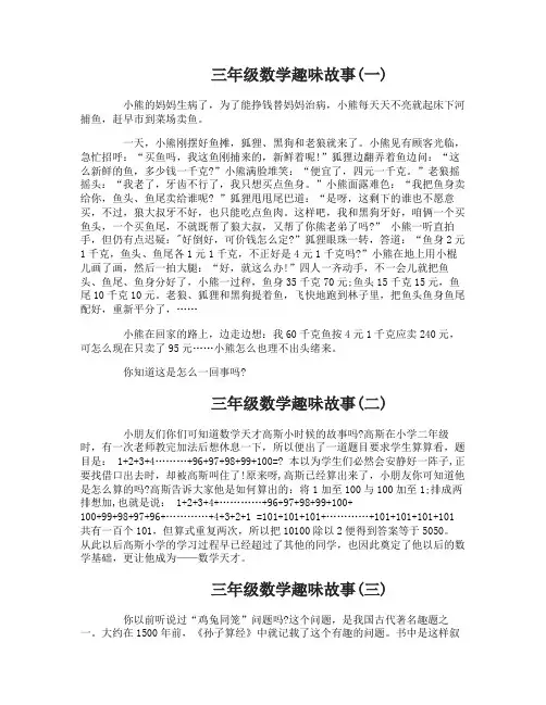 三年级数学趣味故事