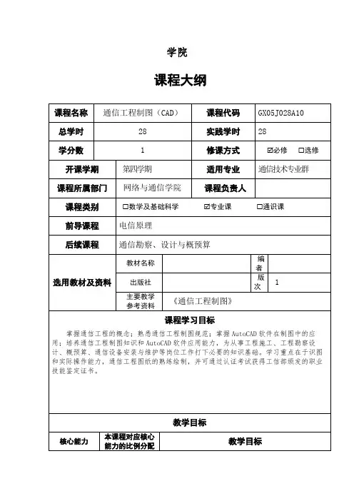 通信工程制图课程大纲 
