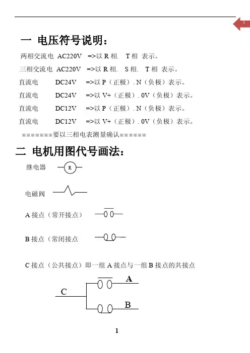 注塑机机械手装机配电手册