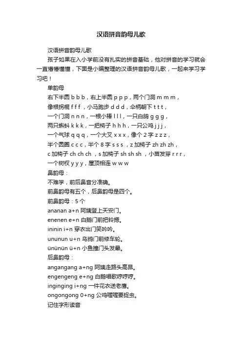 汉语拼音韵母儿歌