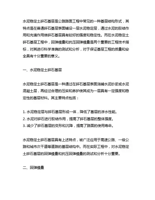 水泥稳定土碎石基层 回弹模量 抗压回弹模量