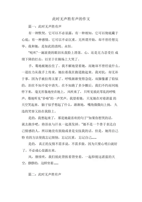 此时无声胜有声的作文