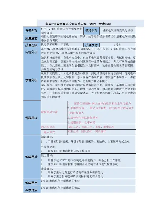 《机床电气线路安装与维修》普通磨床控制电路安装教案