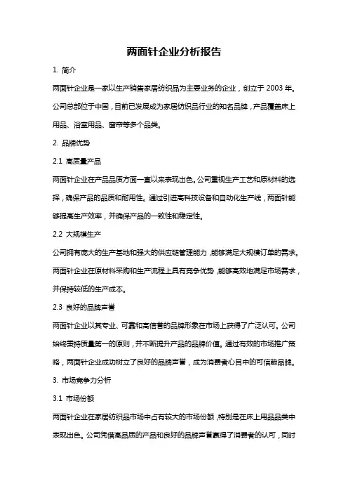 两面针企业分析报告
