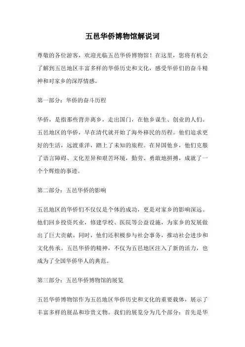 五邑华侨博物馆解说词
