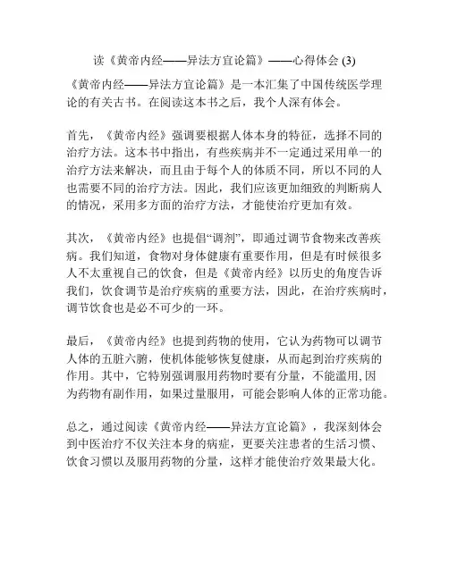 读《黄帝内经——异法方宜论篇》——心得体会 (3)