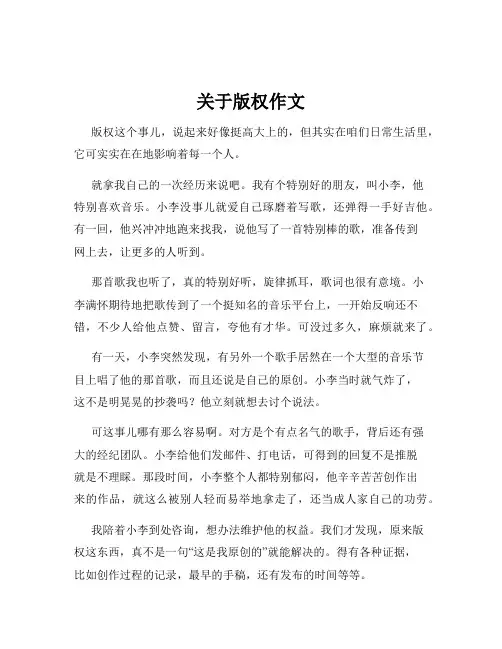 关于版权作文