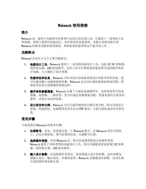 webench使用指南