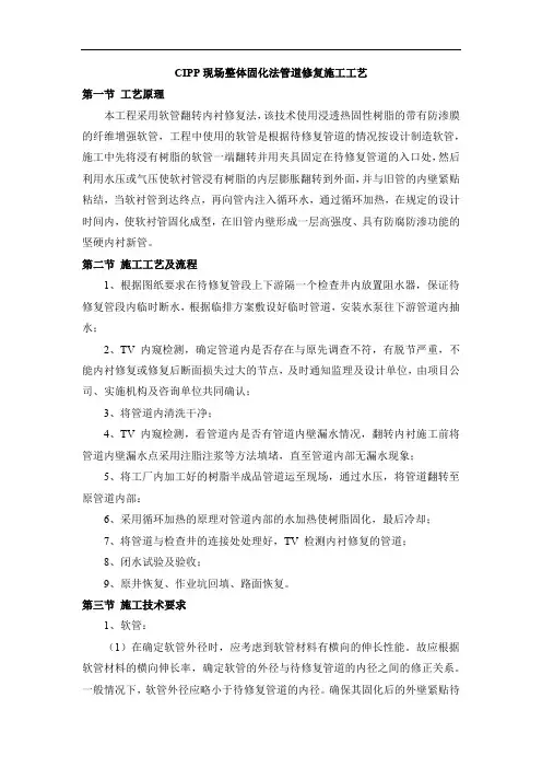 CIPP现场整体固化法管道修复施工工艺