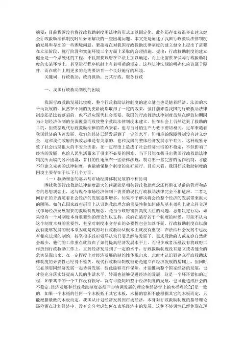 我国行政救助制度之完善