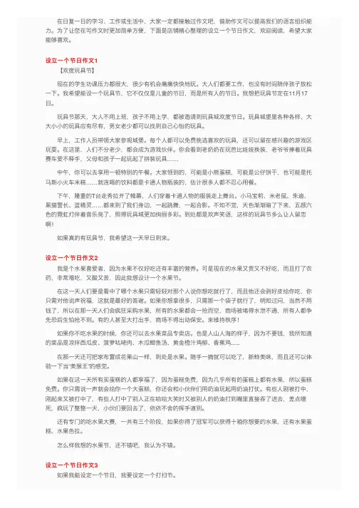 设立一个节日作文（精选15篇）