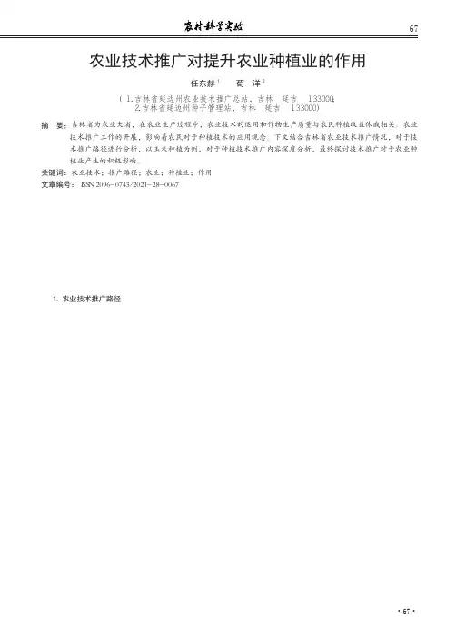 农业技术推广对提升农业种植业的作用