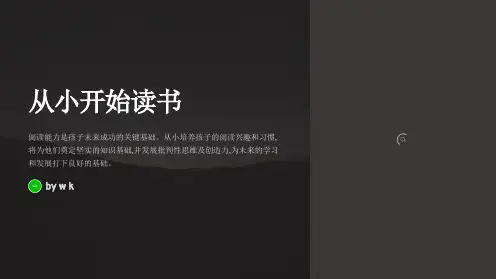 从小开始读书主题班会PPT课件