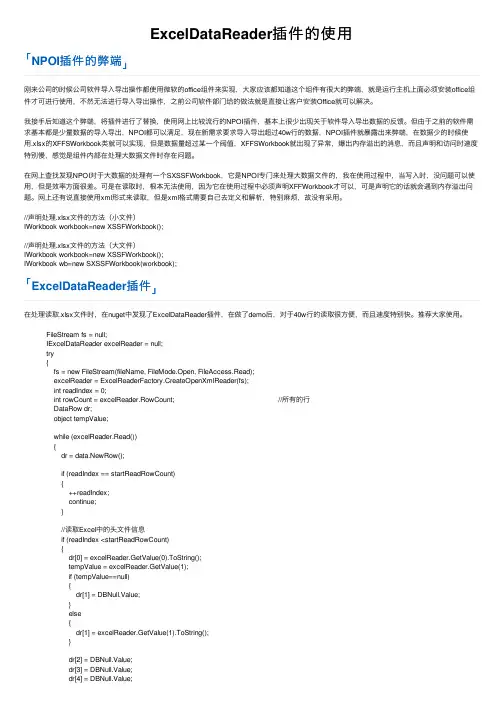 ExcelDataReader插件的使用