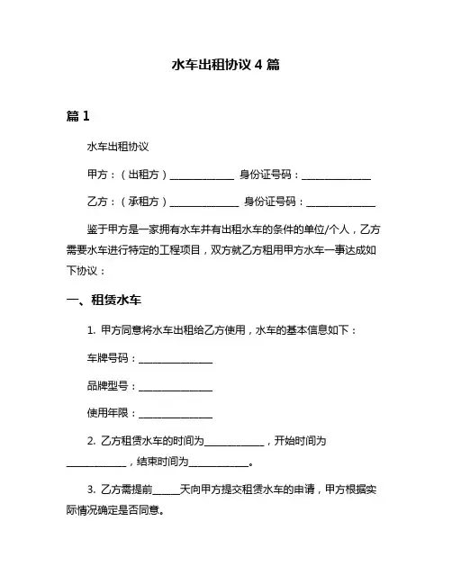 水车出租协议4篇