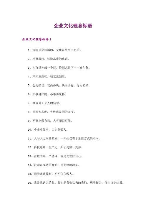 企业文化理念标语
