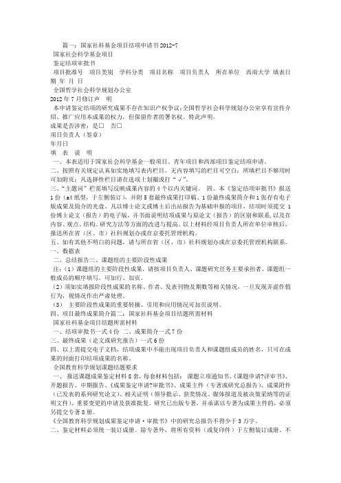 社科基金结题报告