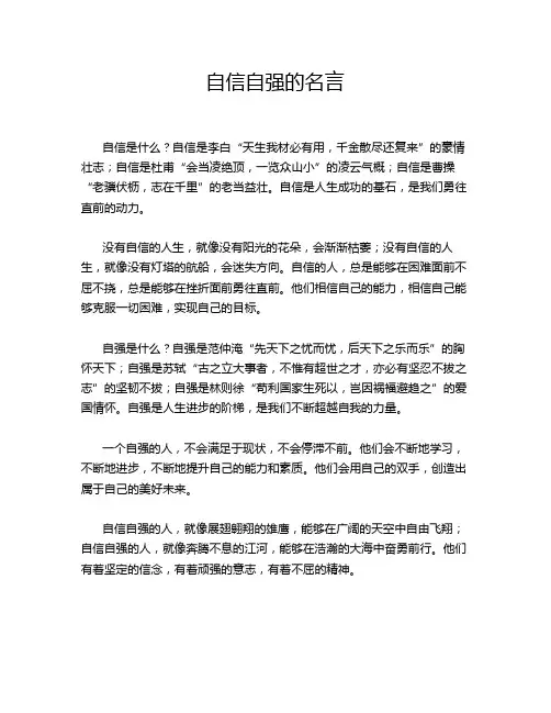 自信自强的名言