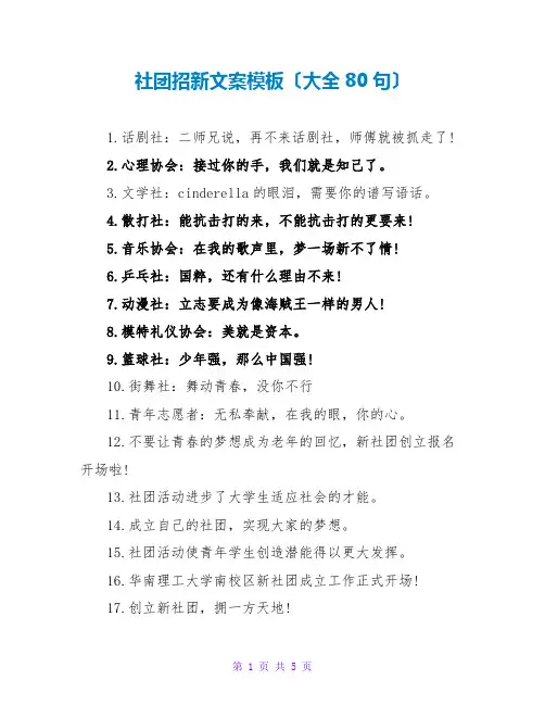 社团招新文案模板(大全80句)