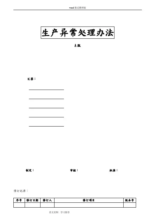 生产异常处理流程