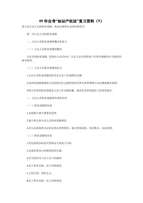 09年自考“知识产权法”复习资料(9)
