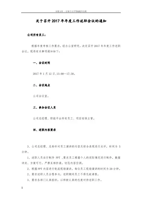 述职通知