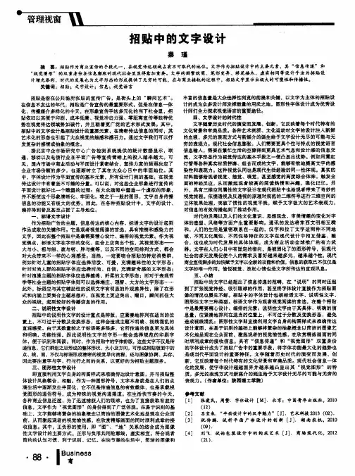 招贴中的文字设计
